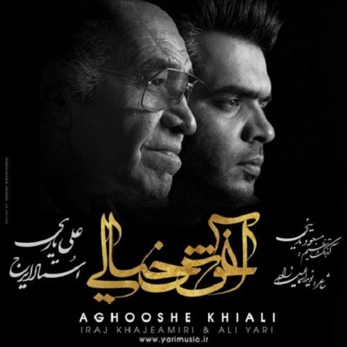 دانلود آهنگ آغوش خیالی دانلود آهنگ آغوش خیالی